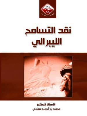 cover image of نقد التسامح الليبرالي